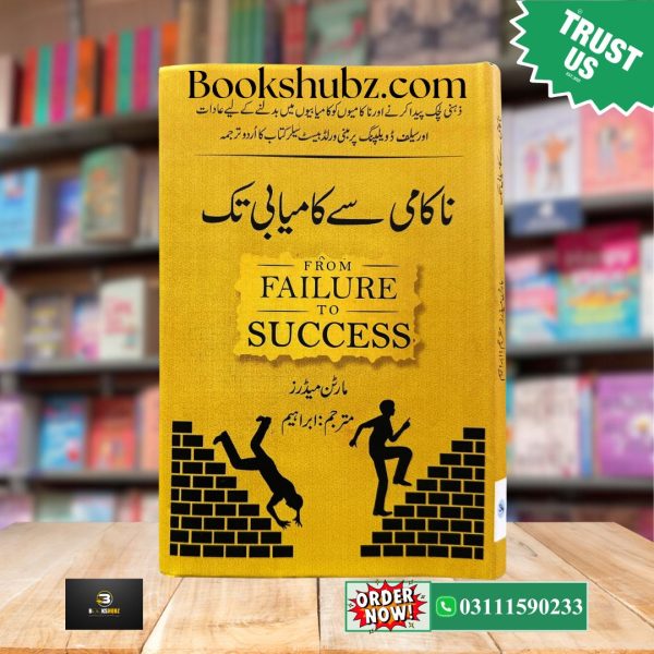Failure to Success Urdu Edition <br/> Nakami Say Kamyabi Tak <br> ناکامی سے کامیابی تک - Image 2