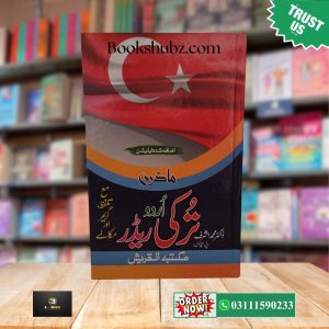 Turkish Urdu Reader with Pronunciation, Grammar & Dialogues <br> ترکش اُردو ریڈر