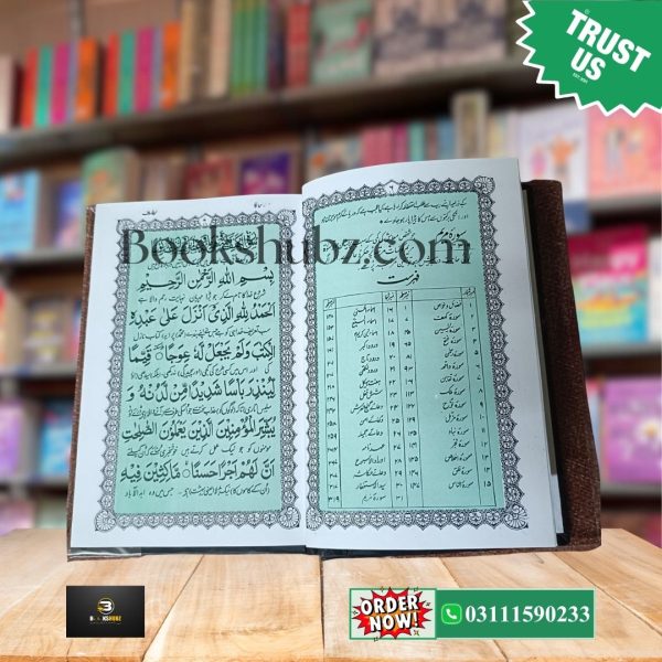 Majmua e Wazaif By Fateh Muhammad Jalandhari by  (Islami Duain aur Wazaif ka Majmua) <br> مجموعہ وظائف - Image 3
