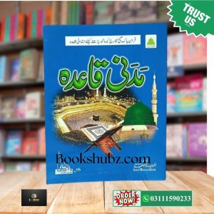 Madni Qaidah </br> مدنی قائدہ