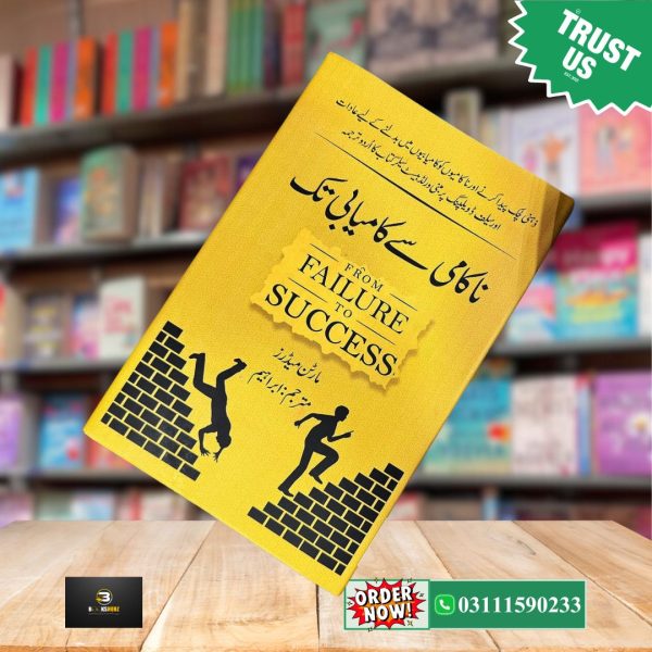 Failure to Success Urdu Edition <br/> Nakami Say Kamyabi Tak <br> ناکامی سے کامیابی تک - Image 3