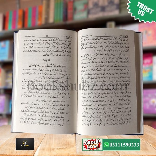 Leadership and Management ( vol 2 ) <br> لیڈرشپ اور مینجمنٹ - Image 4