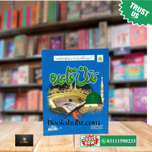 Madni Qaidah Small Size </br> مدنی قائدہ چھوٹا سائز