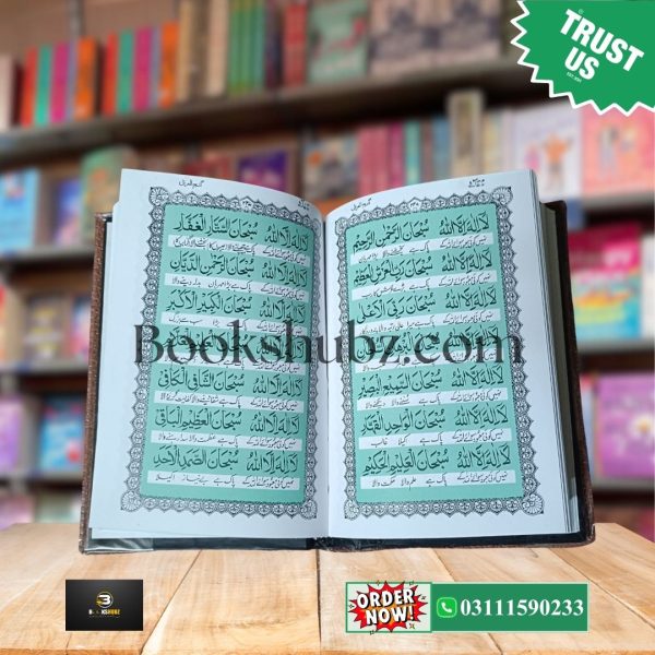Majmua e Wazaif By Fateh Muhammad Jalandhari by  (Islami Duain aur Wazaif ka Majmua) <br> مجموعہ وظائف - Image 4