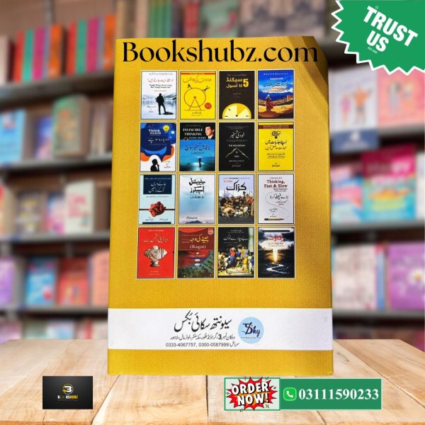 Failure to Success Urdu Edition <br/> Nakami Say Kamyabi Tak <br> ناکامی سے کامیابی تک - Image 4