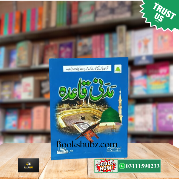 Madni Qaidah Small Size </br> مدنی قائدہ چھوٹا سائز