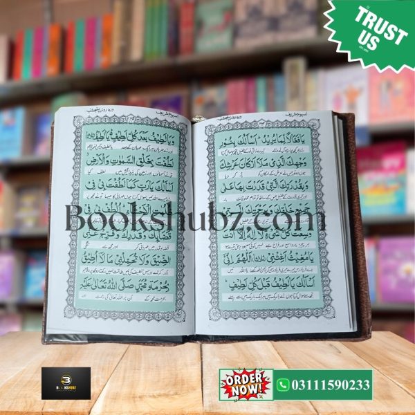 Majmua e Wazaif By Fateh Muhammad Jalandhari by  (Islami Duain aur Wazaif ka Majmua) <br> مجموعہ وظائف - Image 5