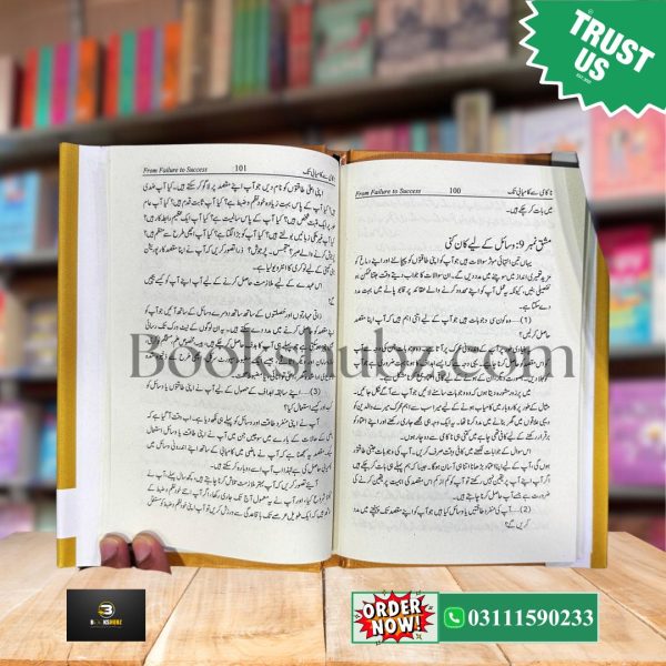 Failure to Success Urdu Edition <br/> Nakami Say Kamyabi Tak <br> ناکامی سے کامیابی تک - Image 5