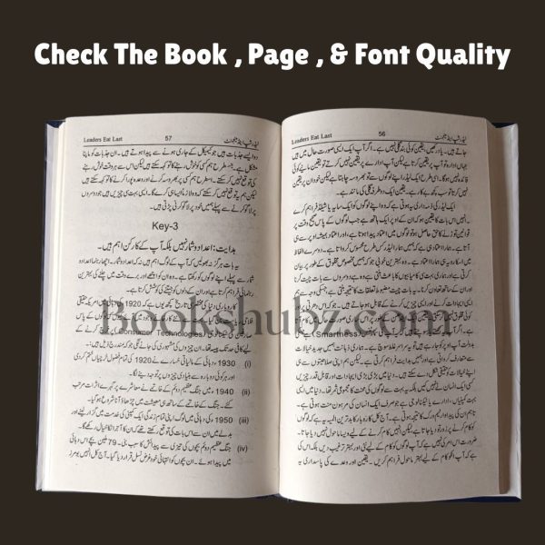 Leadership and Management ( vol 2 ) <br> لیڈرشپ اور مینجمنٹ - Image 6