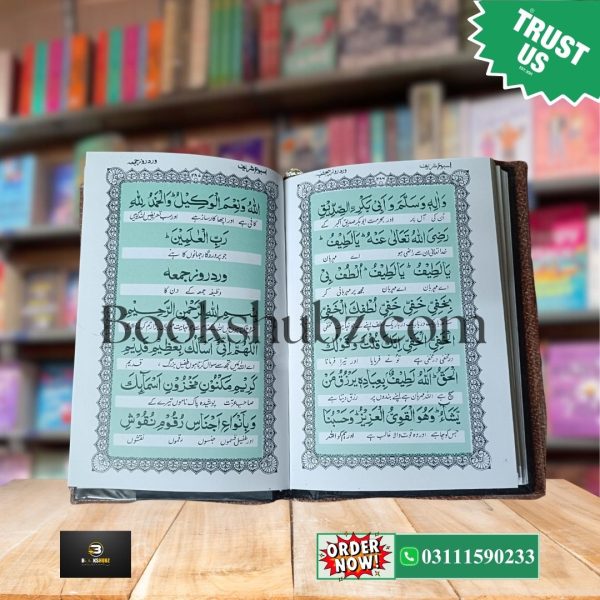 Majmua e Wazaif By Fateh Muhammad Jalandhari by  (Islami Duain aur Wazaif ka Majmua) <br> مجموعہ وظائف - Image 6