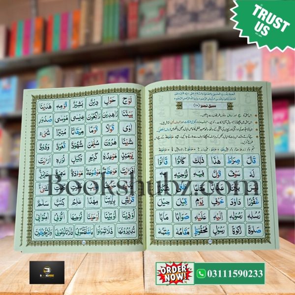 Madni Qaidah Small Size </br> مدنی قائدہ چھوٹا سائز - Image 6
