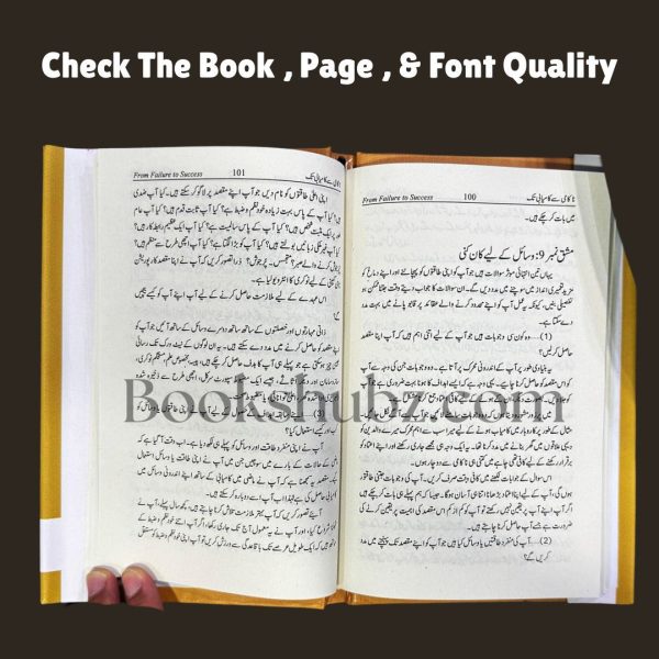 Failure to Success Urdu Edition <br/> Nakami Say Kamyabi Tak <br> ناکامی سے کامیابی تک - Image 6