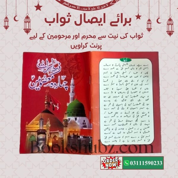 Ziyarat e Ashura Mukammal Kitaab Arabi Matn aur Urdu Tarjuma <br> زیارت عاشورہ مکمل کتاب اصل عربی متن و اردو ترجمہ کے ساتھ - Image 4