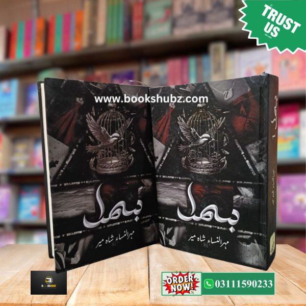 Bismal Urdu Novel <br>بسمل از مہرالنساء شاہمیر - Image 4