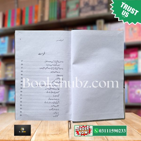 Kanz ul HussainNuri Naqoosh aur Karbala Ke Mujarrab Amliyat <br> کنزالحسین نوری نقوش و مجرب عملیات کا خزانہ - Image 3
