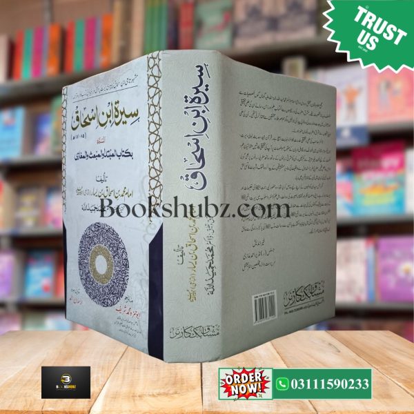 Seerat Ibn e Ishaq by Allama Ibn Ishaq <br> سیرۃ ابنِ اسحاق - Image 3