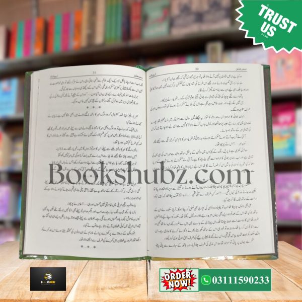 Sehar e Ishq By Areej Shah  <br> سحرِ عشق - Image 3