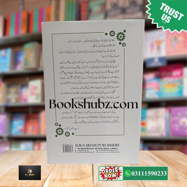 Mahjoor e Ishq By Mawra Talha  <br> مہجورعشق - Image 3