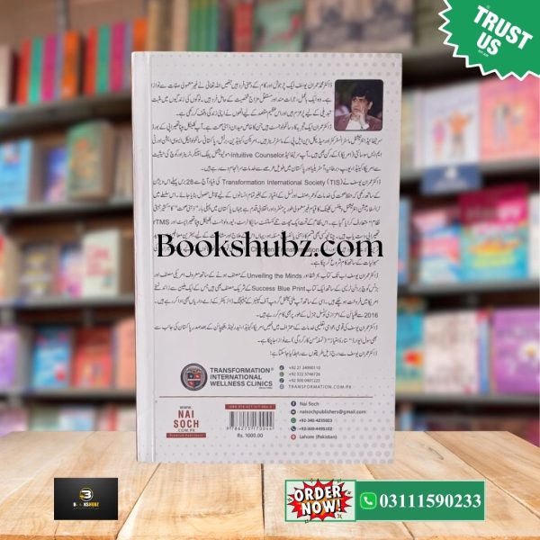 Islam Mind Science aur Hamary Moashrati Masail <br> اسلام، مائنڈ سائنس اور ہمارے معاشرتی مسائل - Image 3