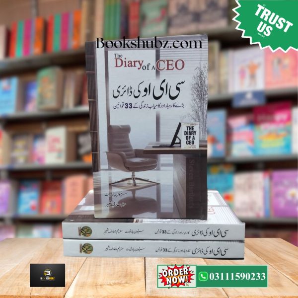 The Diary of a CEO Urdu Edition <br/> The Diary of CEO <br> سی ای او کی ڈائری - Image 2
