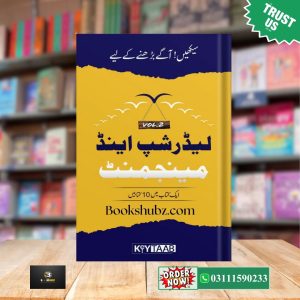 Leadership and Management ( vol  ) <br> لیڈرشپ اور مینجمنٹ