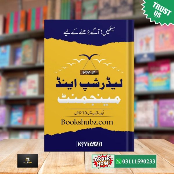 Leadership and Management ( vol  ) <br> لیڈرشپ اور مینجمنٹ