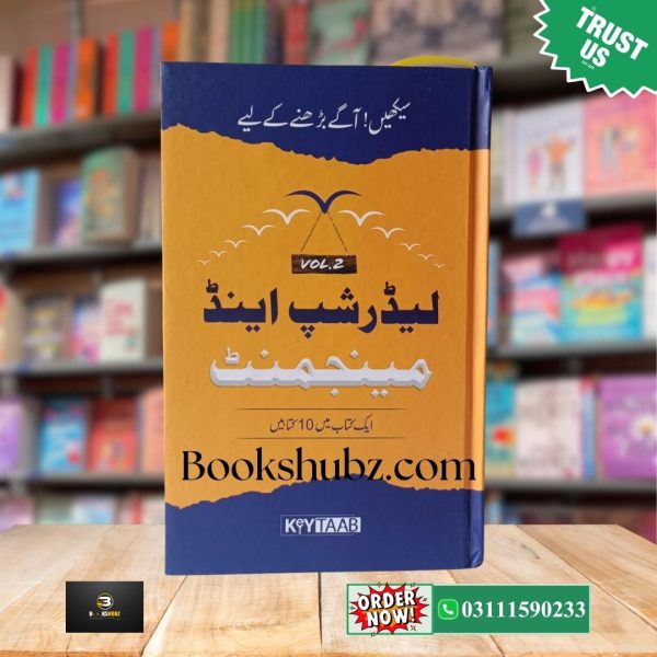 Leadership and Management ( vol  ) <br> لیڈرشپ اور مینجمنٹ - Image 2