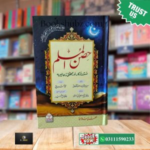 Hisn ul Muslim By Hisn ul Muslim By Saeed Wahf Al-Qahtani (Duaon ka Qila Urdu Translation) <br> حصن المسلم (دعاؤں کا قلعہ)
