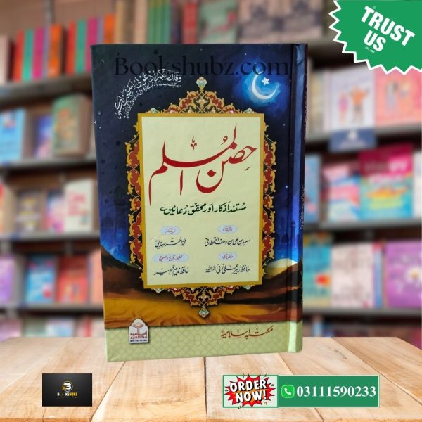 Hisn ul Muslim By Hisn ul Muslim By Saeed Wahf Al-Qahtani (Duaon ka Qila Urdu Translation) <br> حصن المسلم (دعاؤں کا قلعہ)