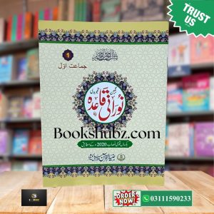 Noorani Qaidah Tajwedi </br> نورانی قائدہ تجویدی