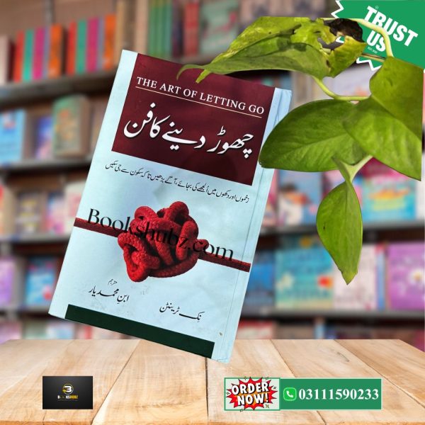 The Art of Letting Go Urdu Edition <br> Chor Dainay Ka Fun <br> چوڑ دینے کا فن - Image 2