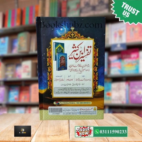 Hisn ul Muslim By Hisn ul Muslim By Saeed Wahf Al-Qahtani (Duaon ka Qila Urdu Translation) <br> حصن المسلم (دعاؤں کا قلعہ) - Image 2