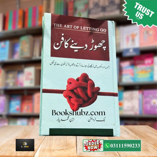 The Art of Letting Go Urdu Edition <br> Chor Dainay Ka Fun <br> چوڑ دینے کا فن - Image 3