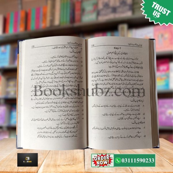 Leadership and Management ( vol  ) <br> لیڈرشپ اور مینجمنٹ - Image 4