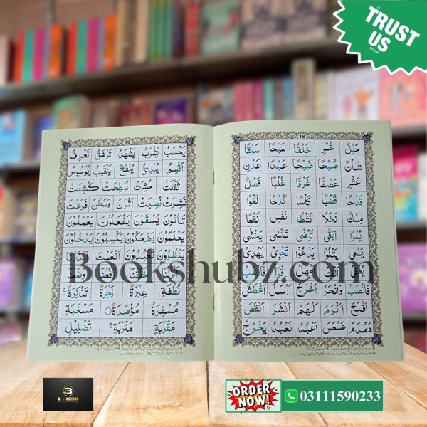 Noorani Qaidah Tajwedi </br> نورانی قائدہ تجویدی - Image 3