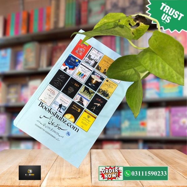 The Art of Letting Go Urdu Edition <br> Chor Dainay Ka Fun <br> چوڑ دینے کا فن - Image 4
