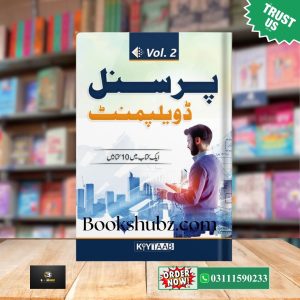 Personal Development Vol 2  <br>پرسنل ڈیویلپمنٹ