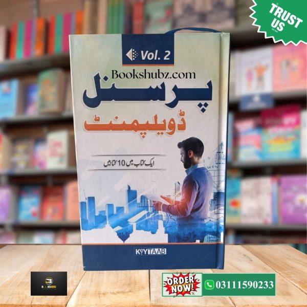 Personal Development Vol 2  <br>پرسنل ڈیویلپمنٹ - Image 2