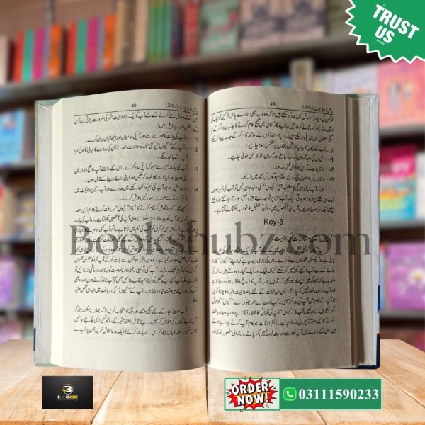 Personal Development Vol 2  <br>پرسنل ڈیویلپمنٹ - Image 5