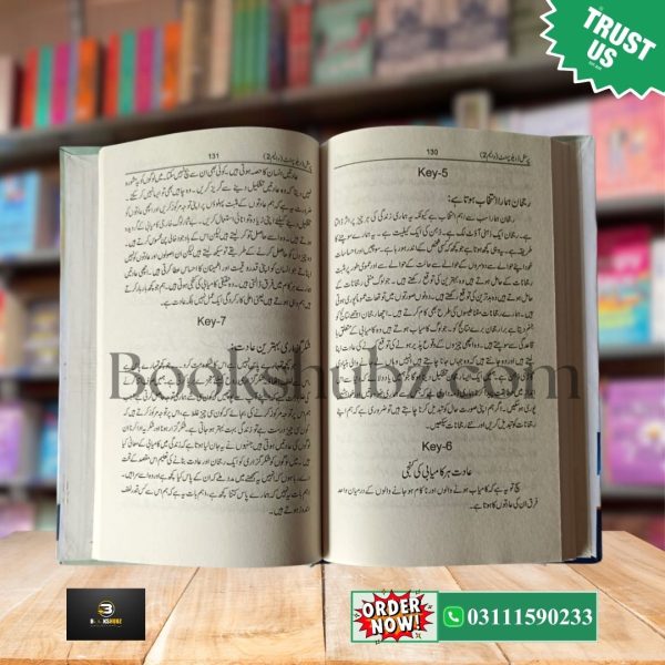Personal Development Vol 2  <br>پرسنل ڈیویلپمنٹ - Image 6
