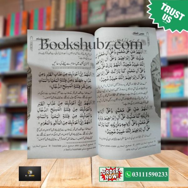 Hisn ul Muslim By Hisn ul Muslim By Saeed Wahf Al-Qahtani (Duaon ka Qila Urdu Translation) <br> حصن المسلم (دعاؤں کا قلعہ) - Image 4