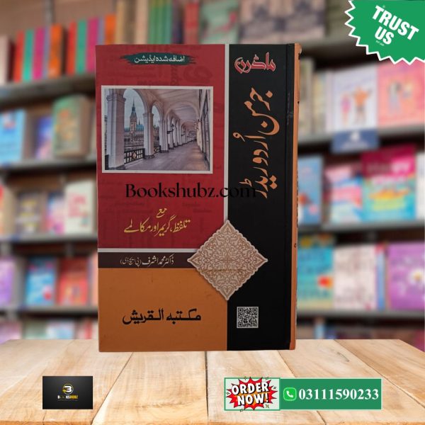 German Urdu Reader with Pronunciation, Grammar & Dialogues <br> German Zaban Urdu Reader <br> جرمن اردو ریڈر - Image 2