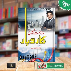 Mulazmat Nahi, Apna Karobar<br> ملازمت نہیں، اپنا کاروبار