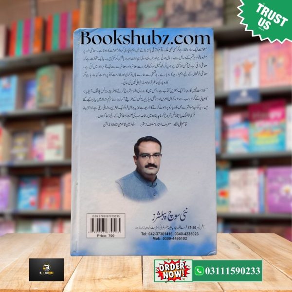 Mulazmat Nahi, Apna Karobar<br> ملازمت نہیں، اپنا کاروبار - Image 3