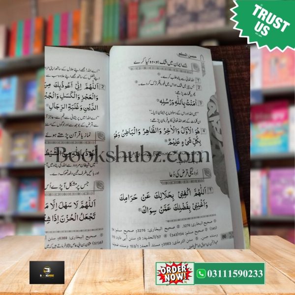 Hisn ul Muslim By Hisn ul Muslim By Saeed Wahf Al-Qahtani (Duaon ka Qila Urdu Translation) <br> حصن المسلم (دعاؤں کا قلعہ) - Image 5