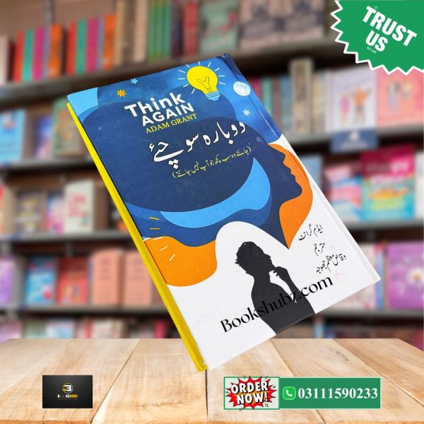 Think Again Urdu Edition<br/> Dubara Sochian<br> دوبارہ سوچیں - Image 2