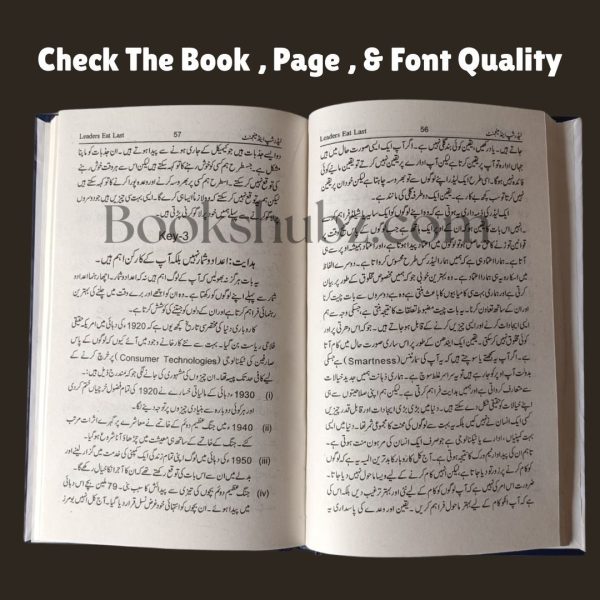 Leadership and Management ( vol  ) <br> لیڈرشپ اور مینجمنٹ - Image 7
