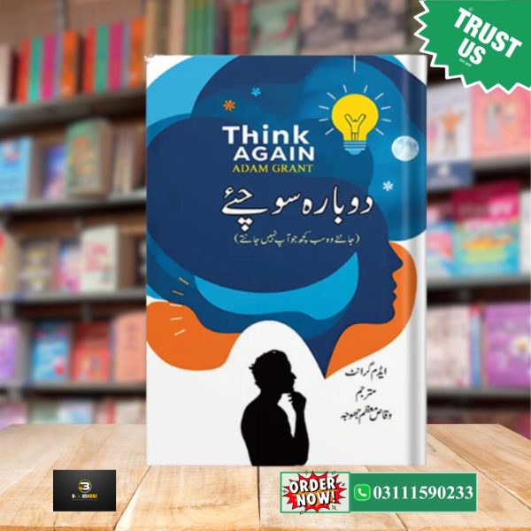 Think Again Urdu Edition<br/> Dubara Sochian<br> دوبارہ سوچیں