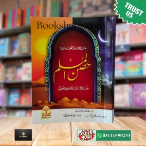 Hisn ul Muslim (Pocket Size) Duaon ka Qila <br> حصن المسلم (پاکٹ سائز) دعاؤں کا قلعہ