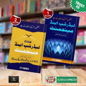 Leadership and Management ( vol 1- 2  ) Book Set <br> لیڈرشپ اور مینجمنٹ